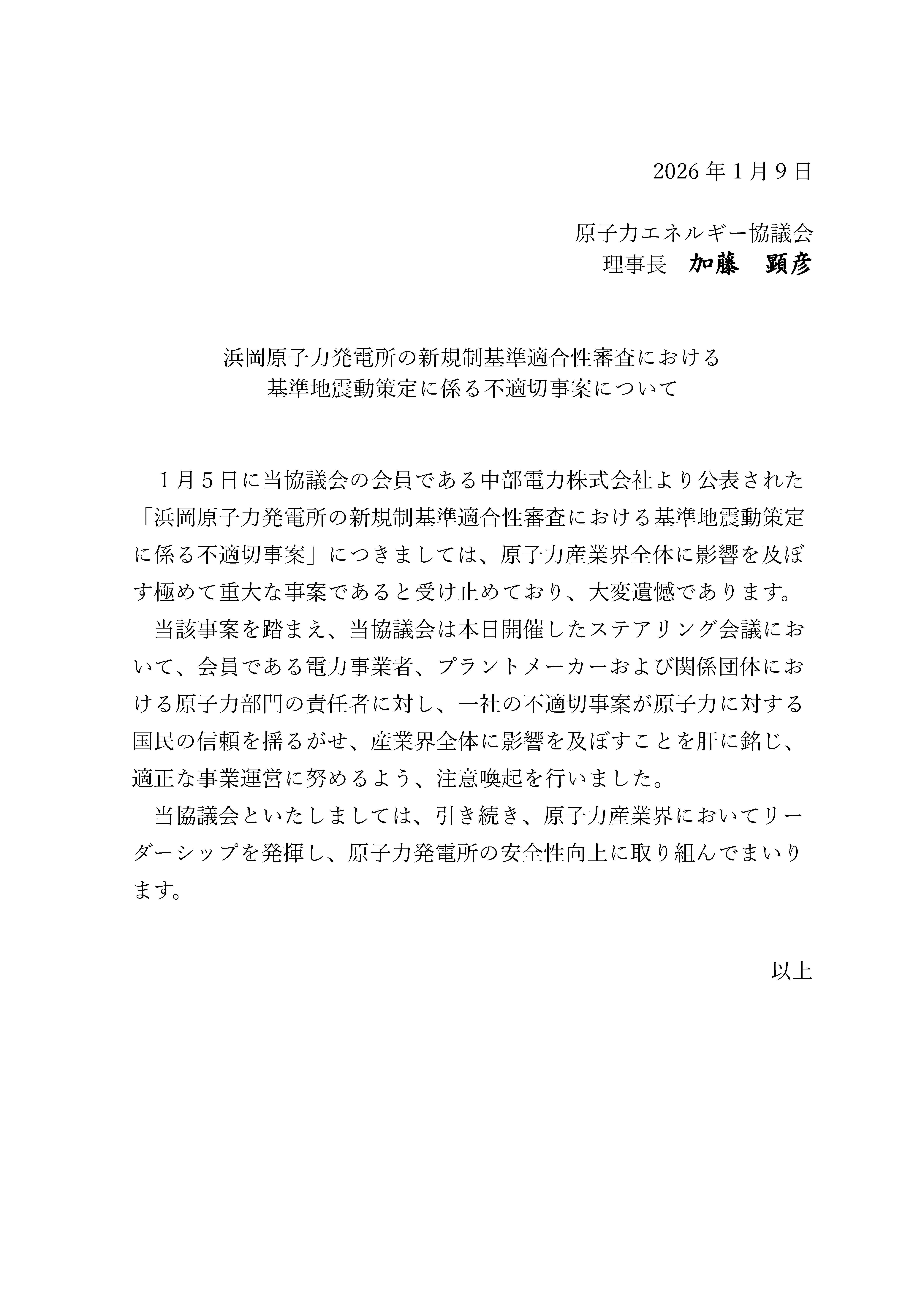 中部電力における不適切事案対応について(20260109).jpg